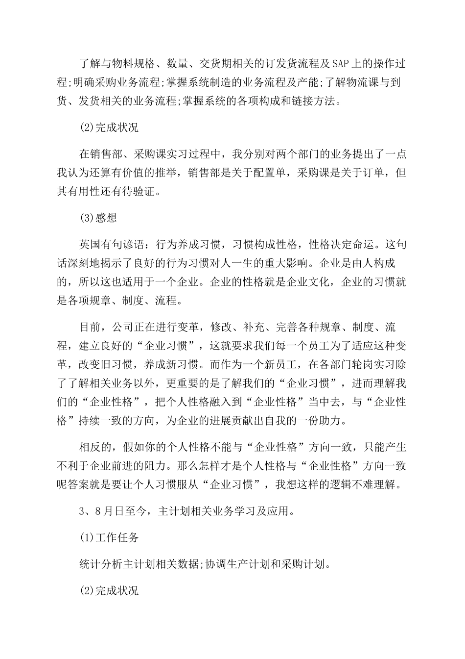 实习期个人总结范文_第2页