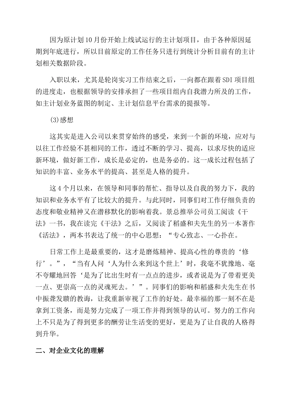 实习期个人总结范文_第3页