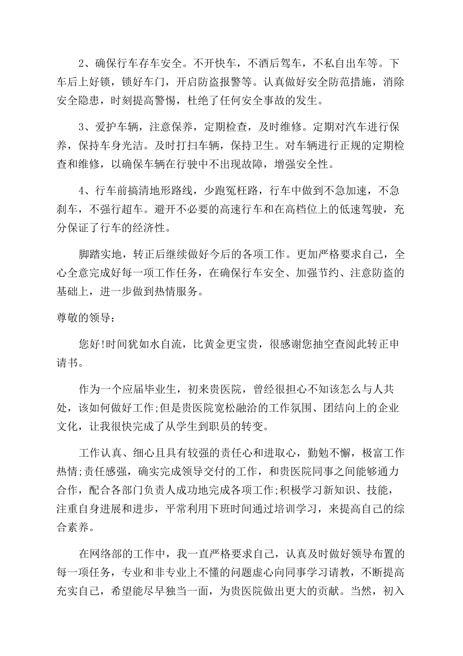 实习期个人总结范文报告范文_第2页