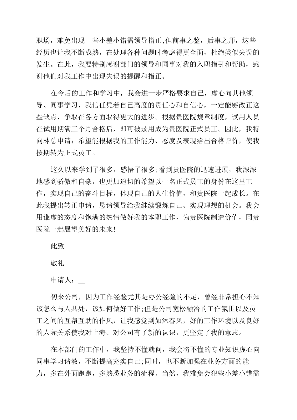 实习期个人总结范文报告范文_第3页
