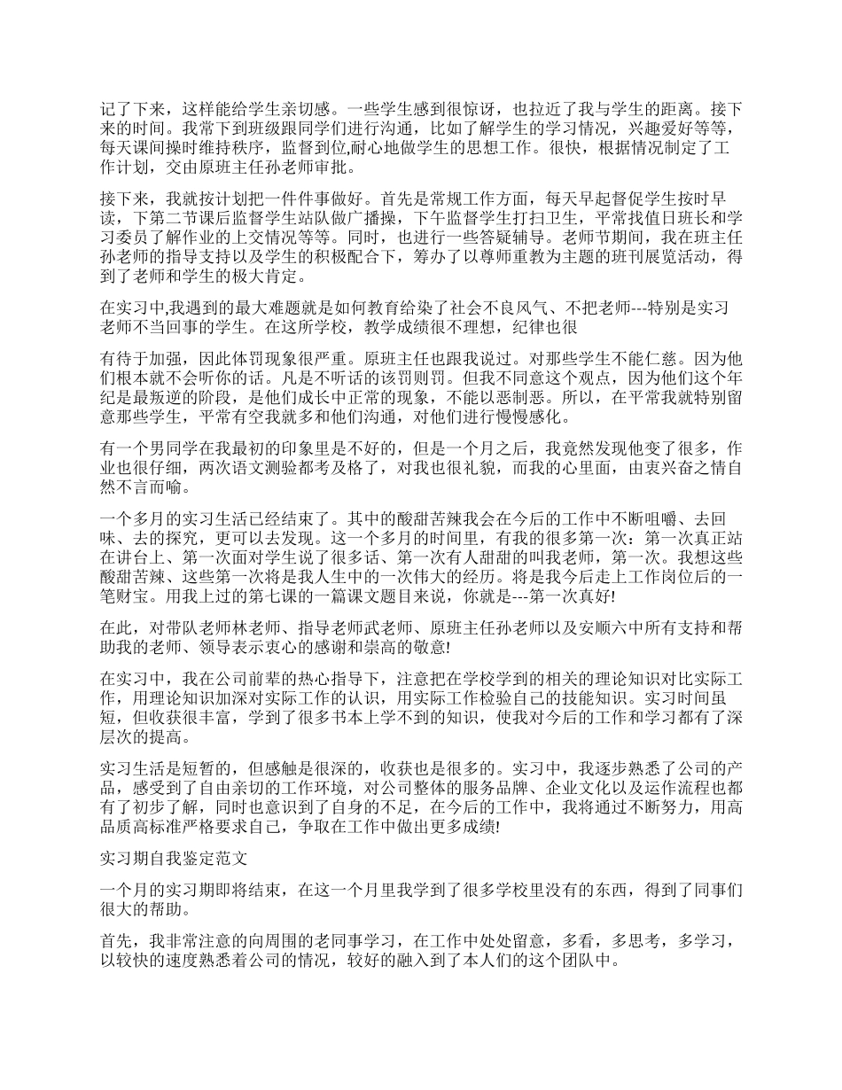 实习期大学生自我鉴定_第2页