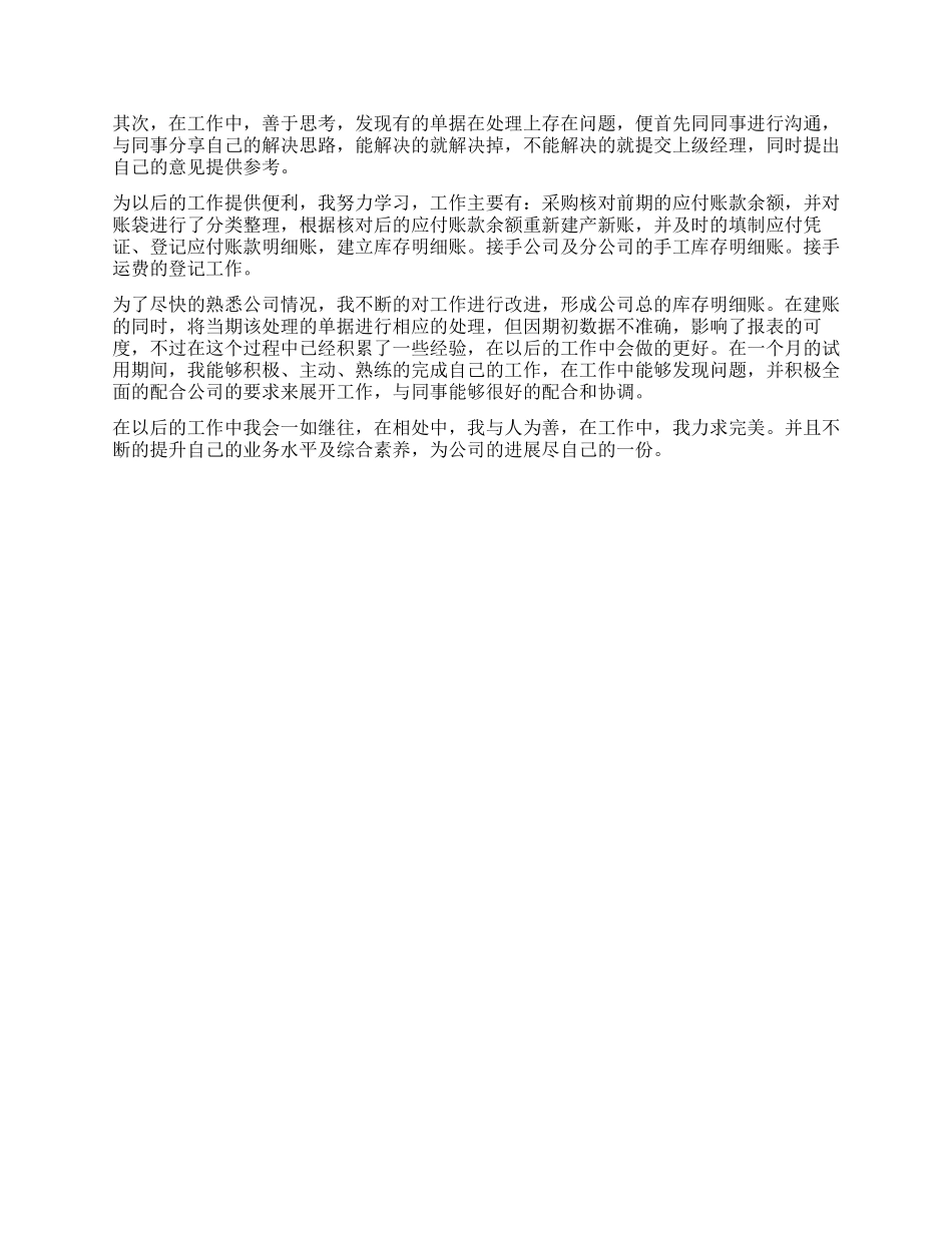 实习期大学生自我鉴定_第3页
