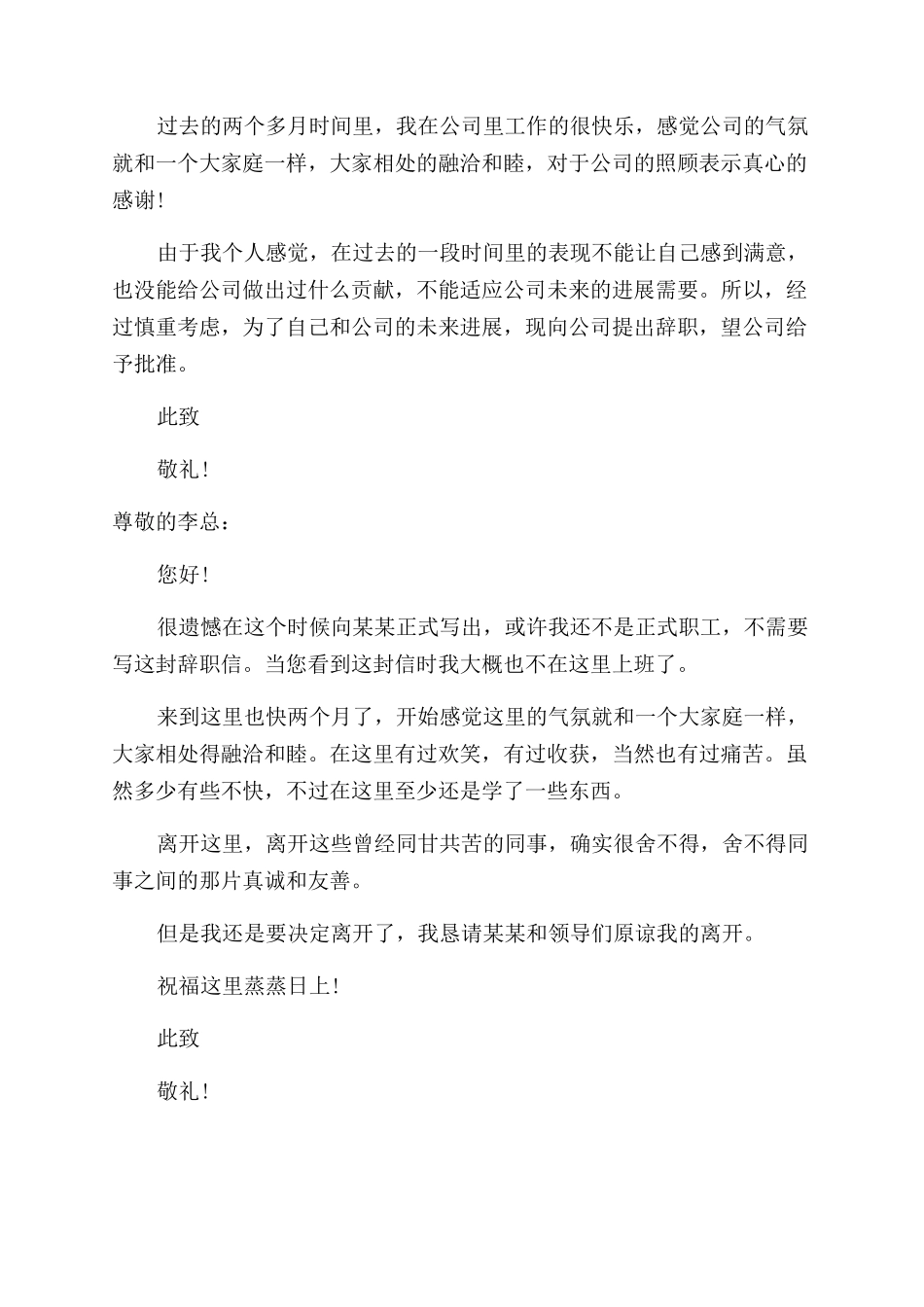 实习期员工辞职报告范文_第2页