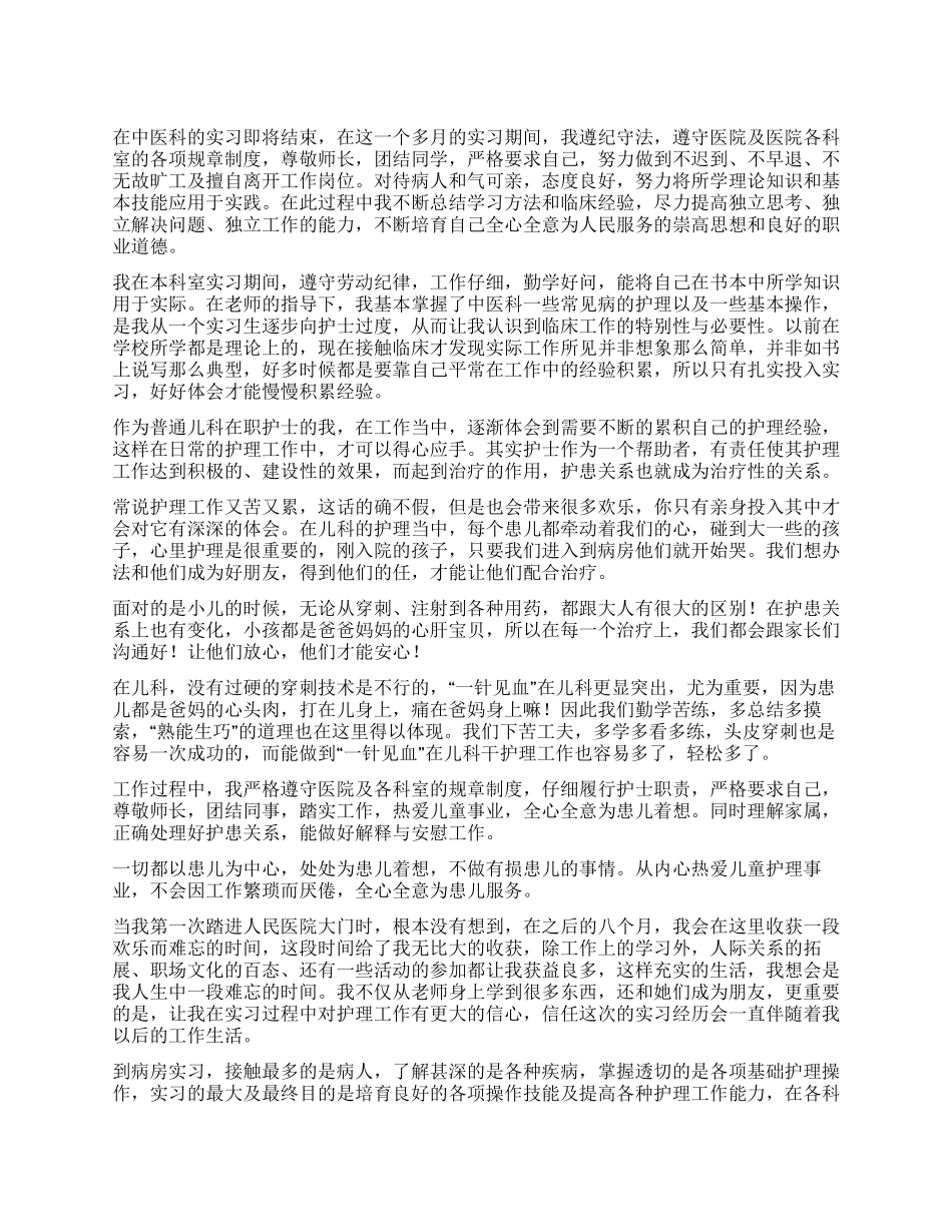 实习期护士工作自我鉴定_第1页