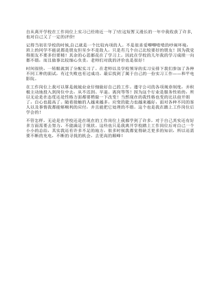 实习期满工作总结鉴定