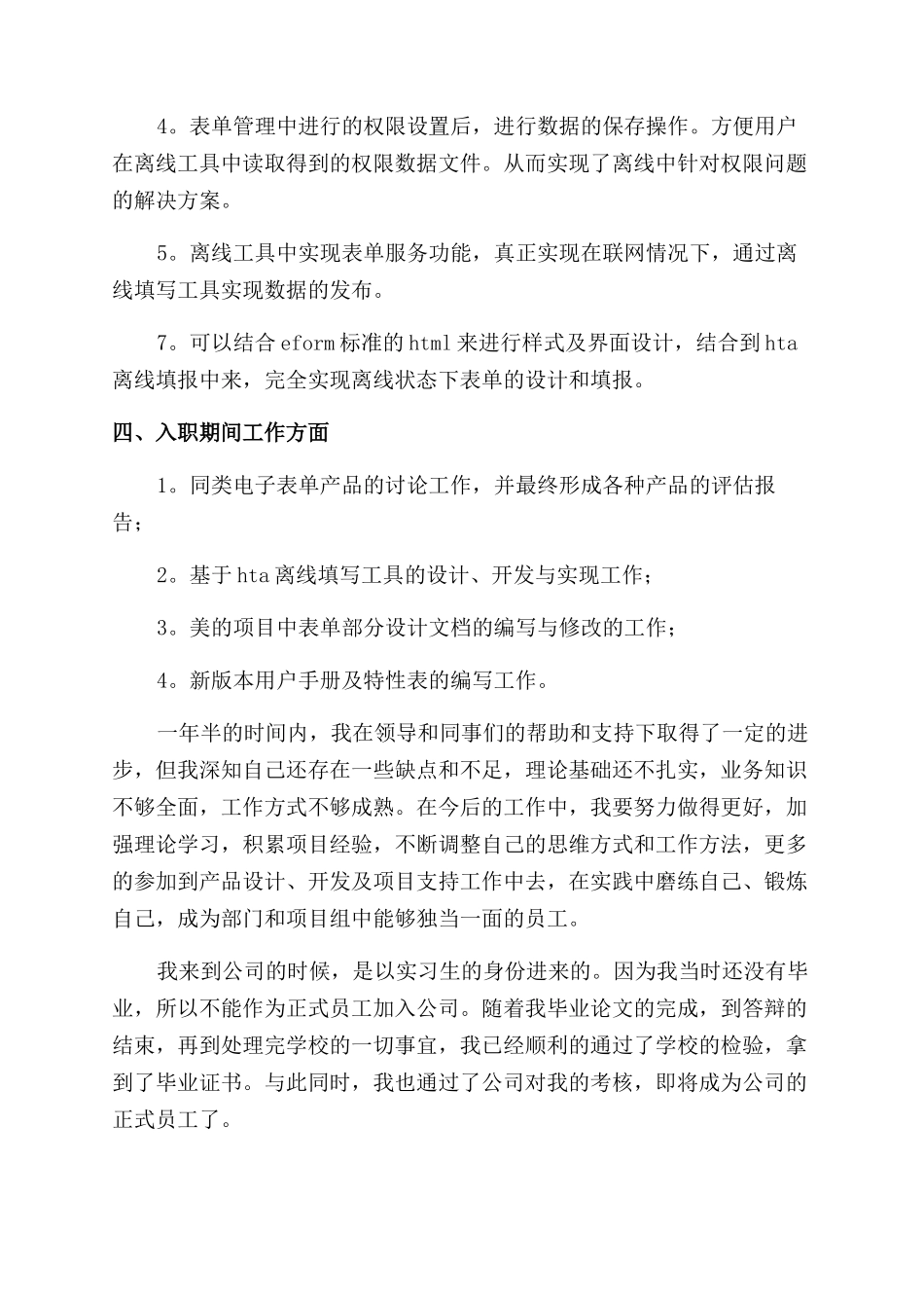 实习期员工自我鉴定范文_第2页