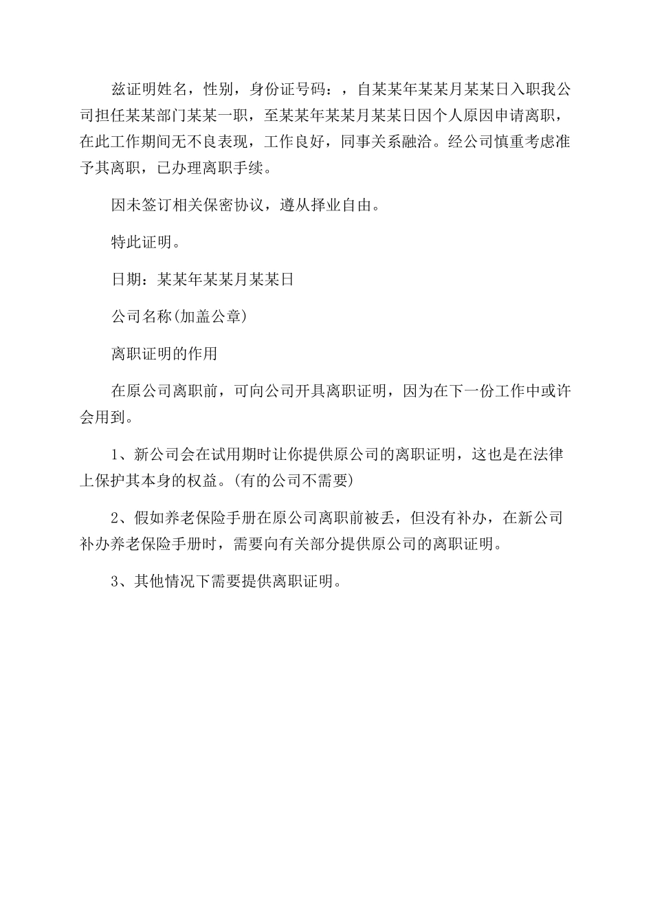 实习期满离职申请书_第2页