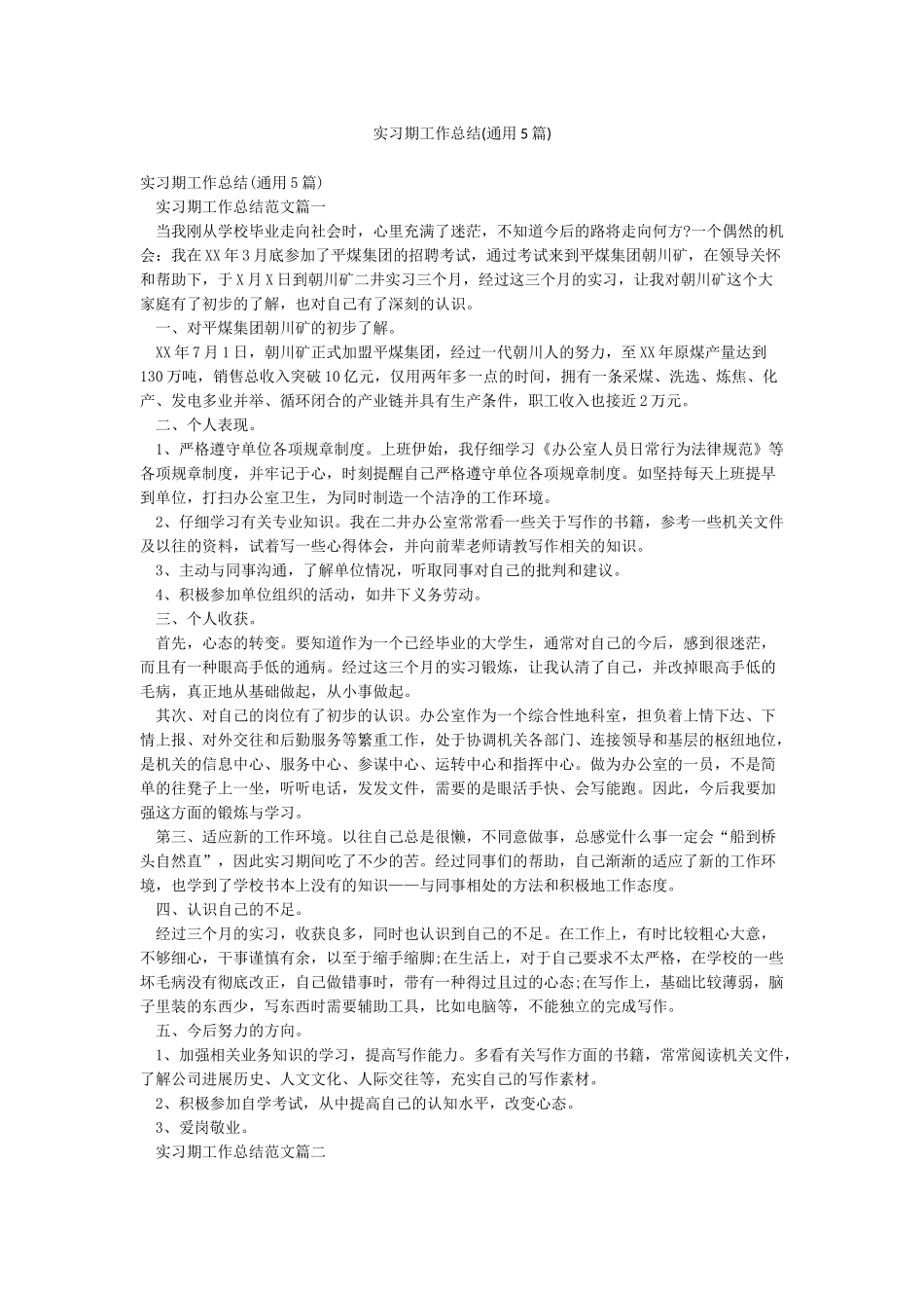 实习期工作总结_第1页