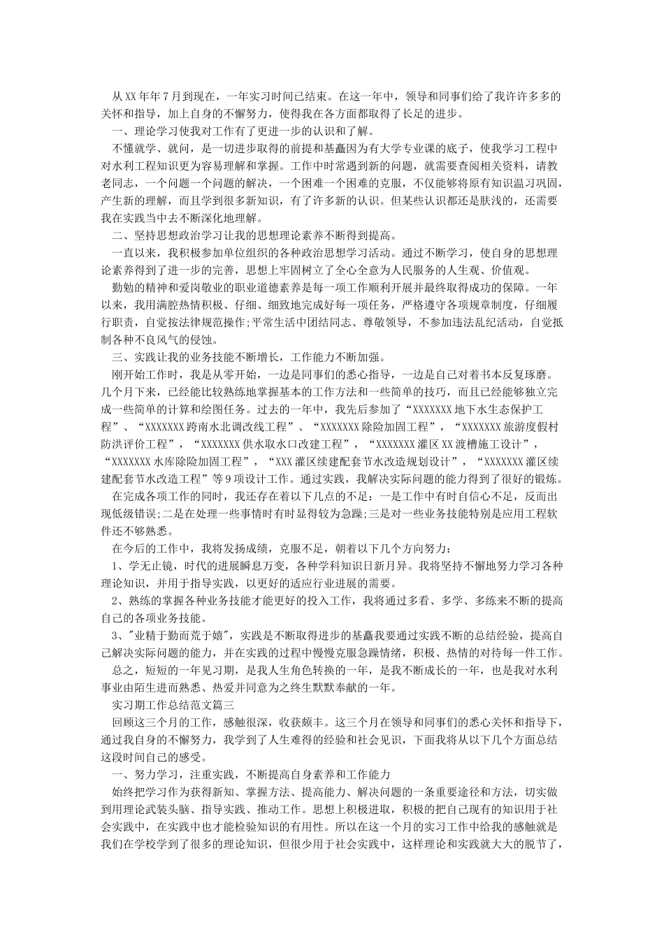 实习期工作总结_第2页