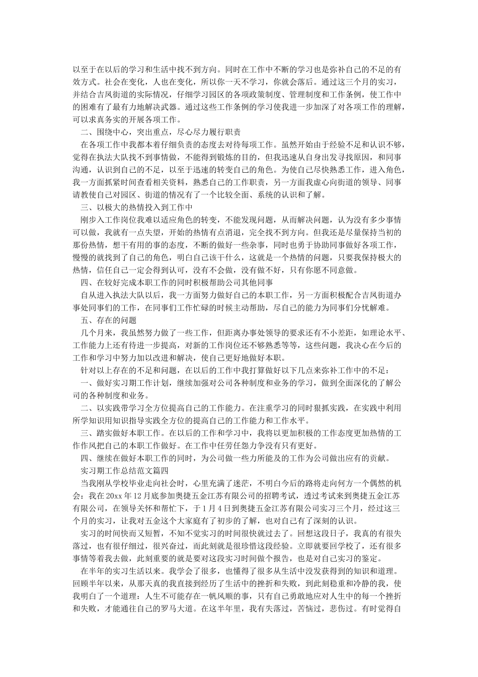 实习期工作总结_第3页