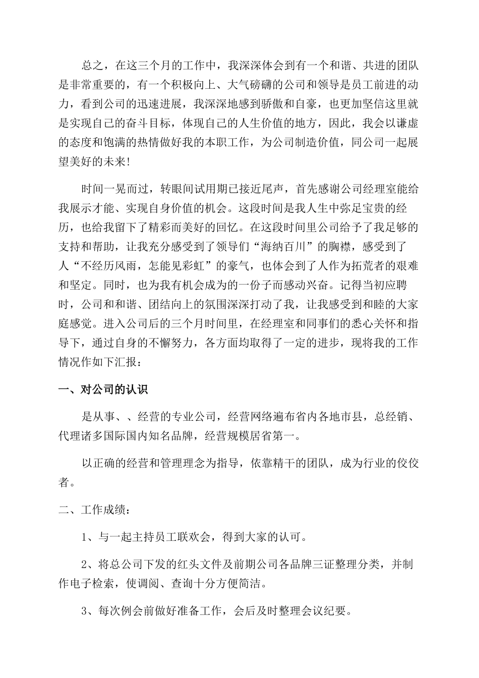 实习期月度工作总结范文报告范文_第3页