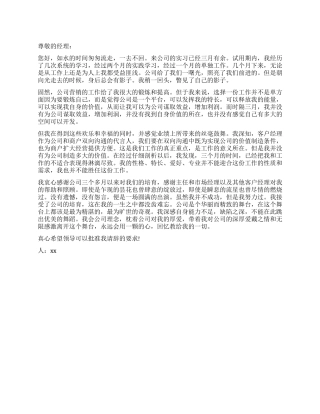 实习期的员工辞职报告