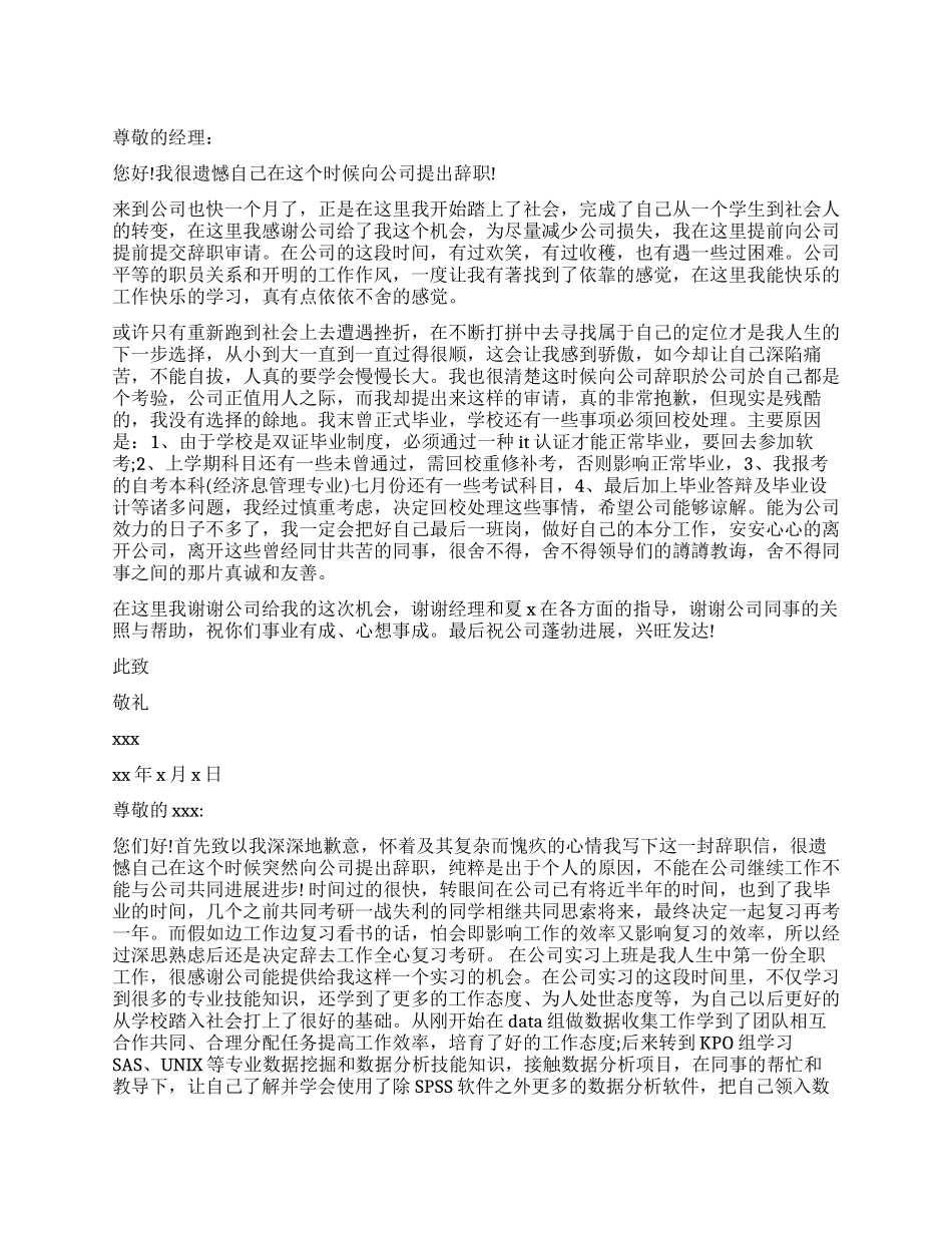 实习期辞职报告6篇_第1页