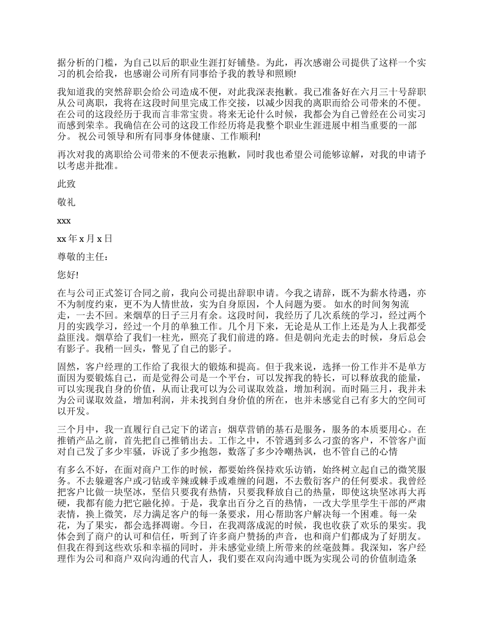 实习期辞职报告6篇_第2页