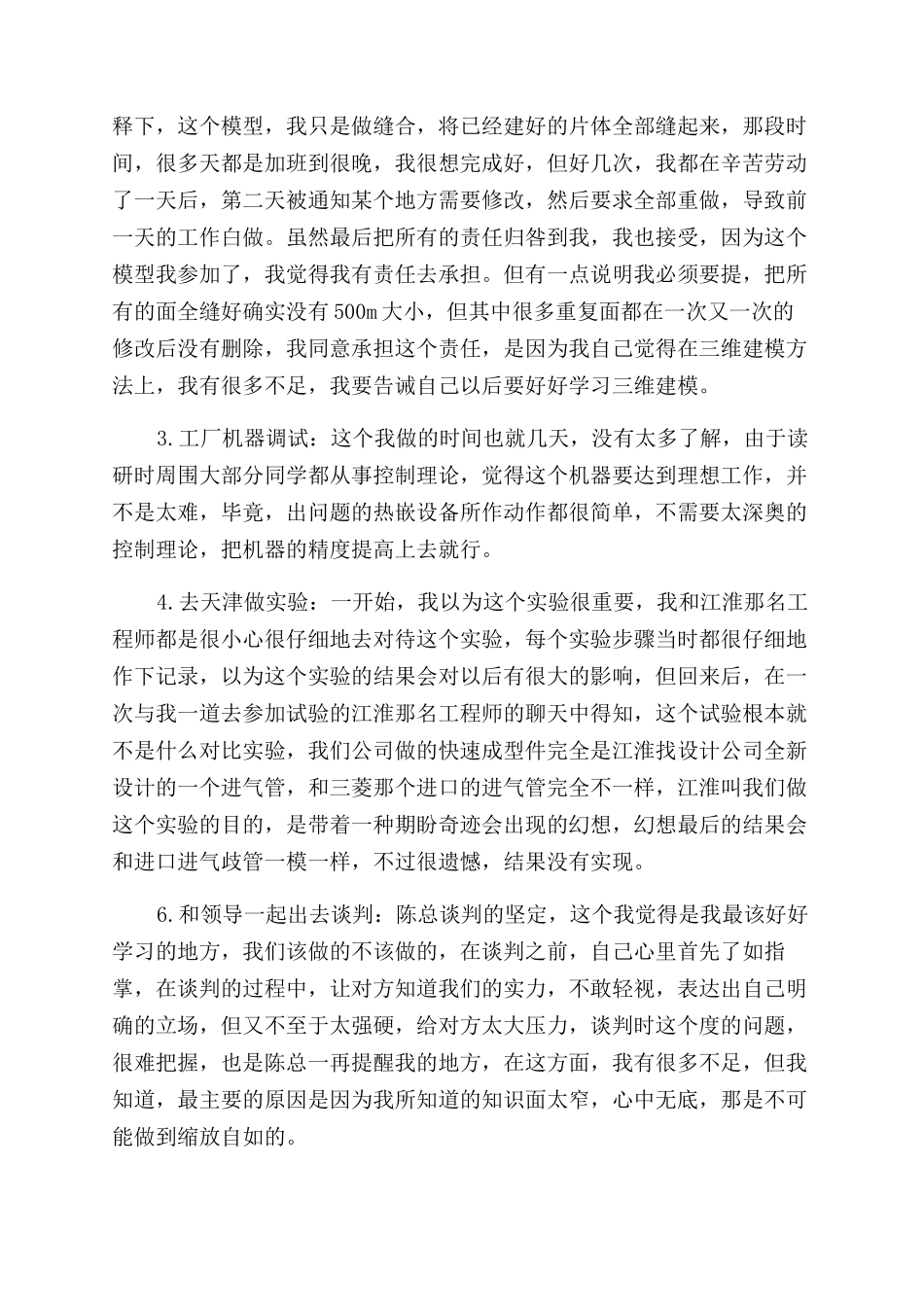 实习期满个人总结范文_第2页
