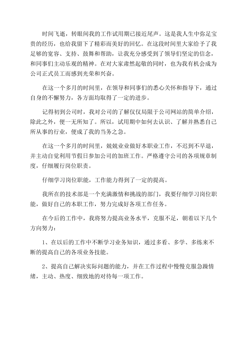 实习期满个人总结范文_第3页