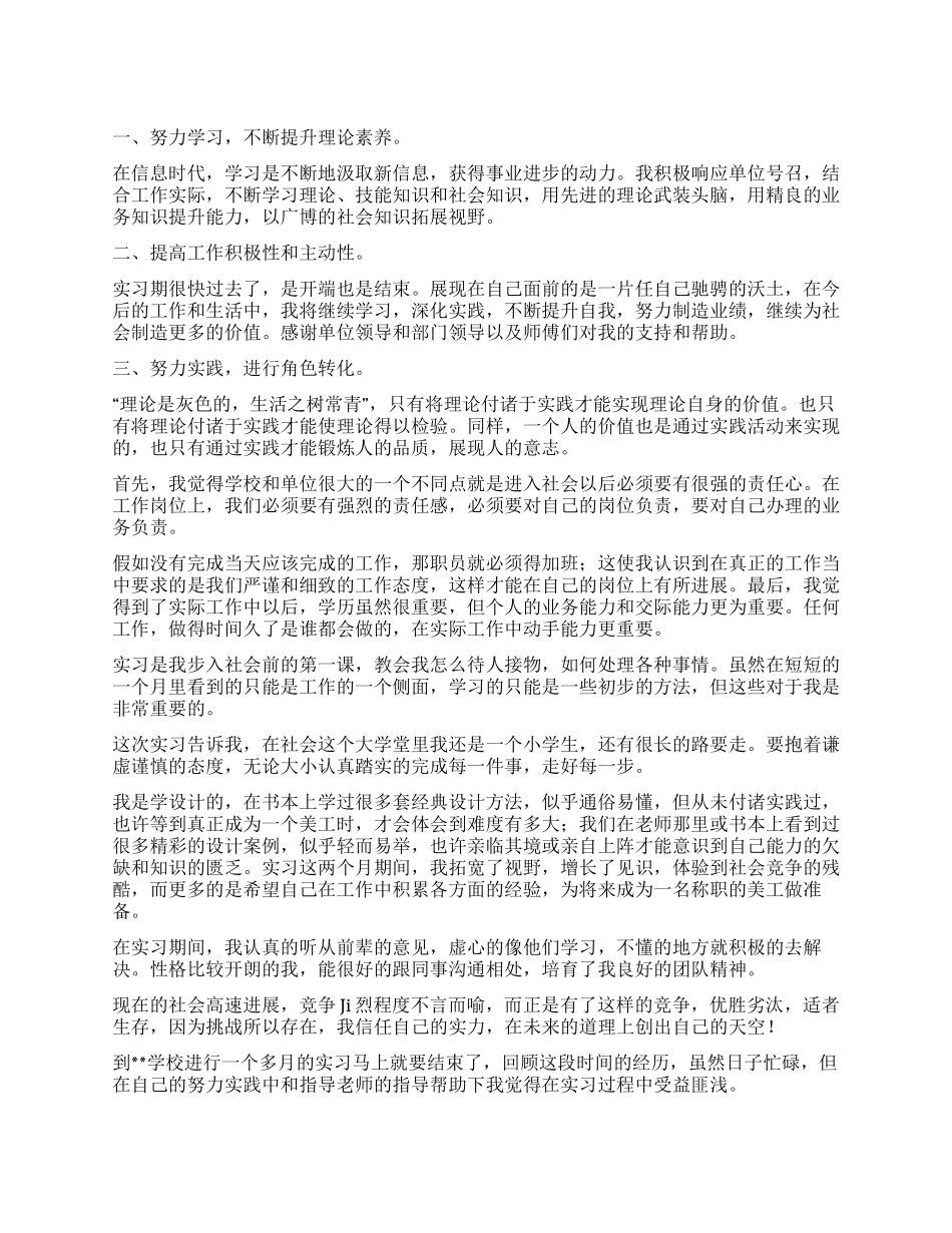 实习期的自我鉴定_第1页