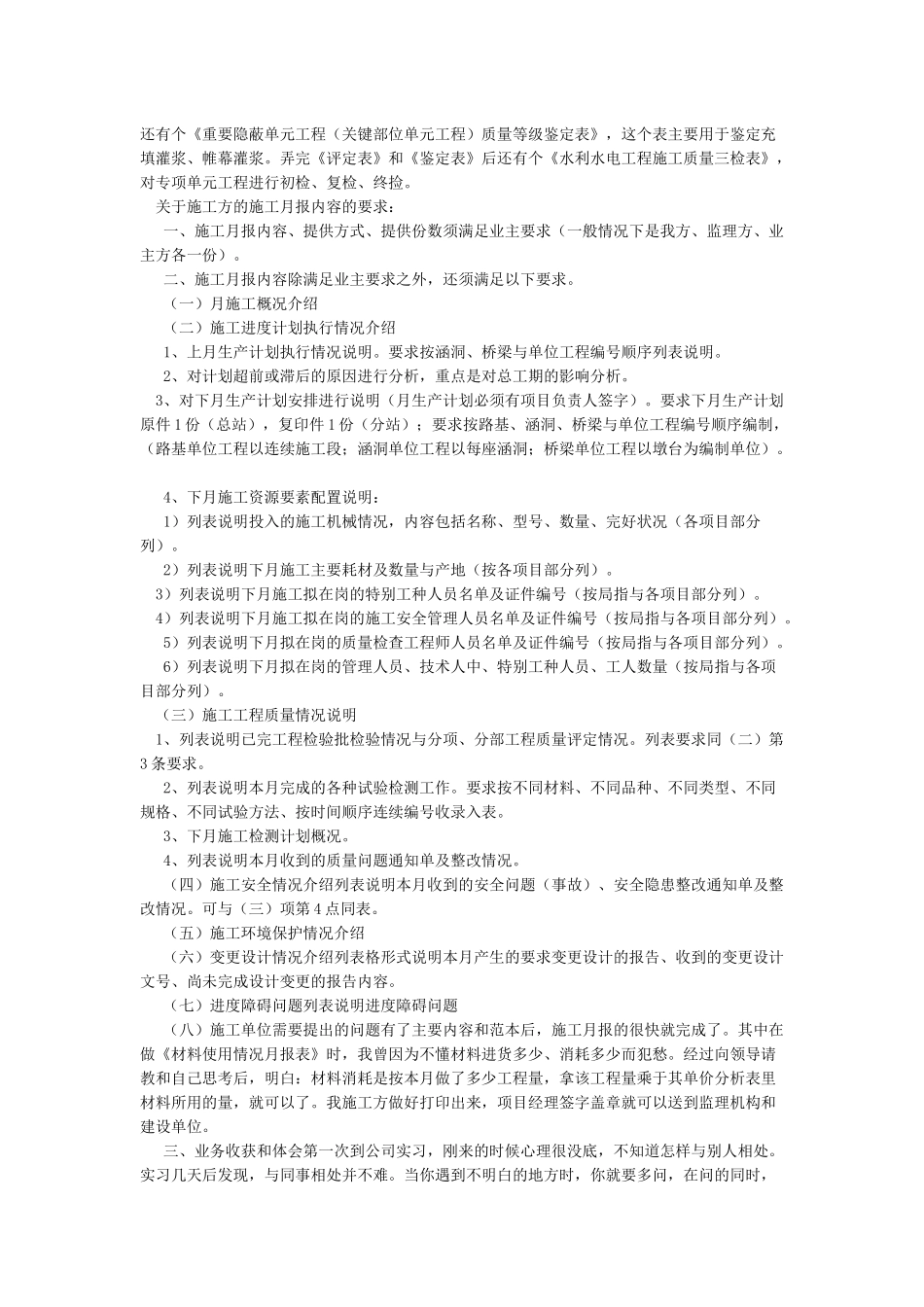 实习期间的表现与工作态度_第2页