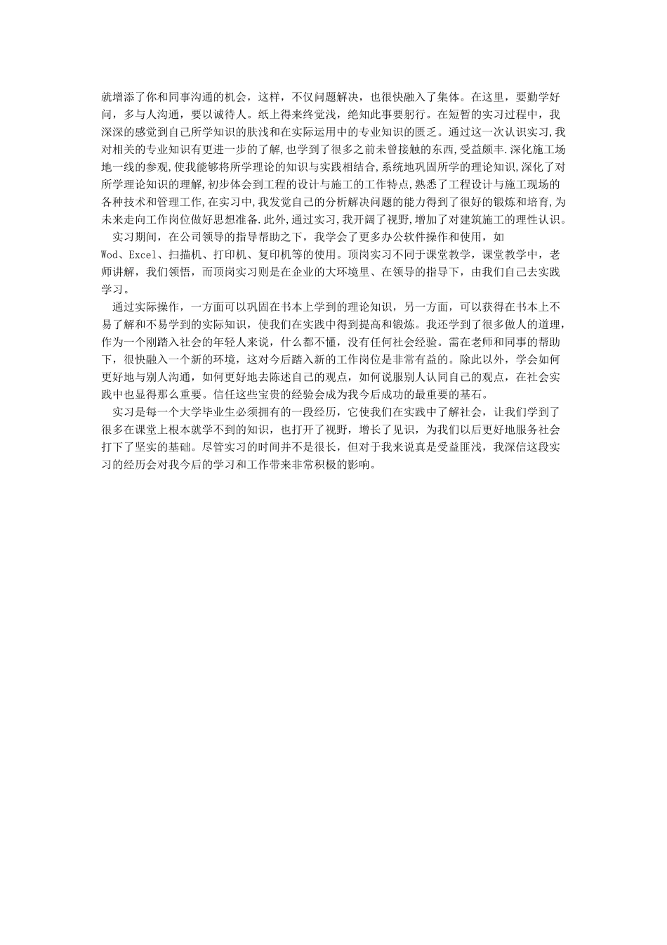 实习期间的表现与工作态度_第3页