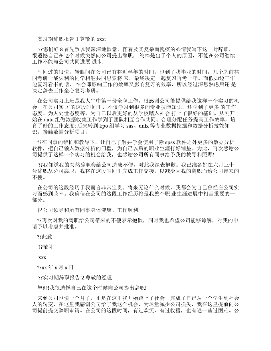 实习期辞职报告_第1页