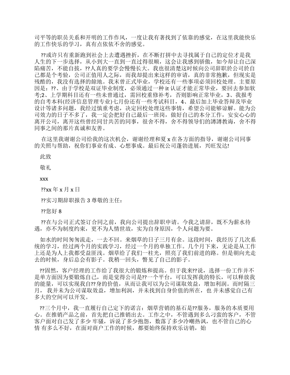 实习期辞职报告_第2页