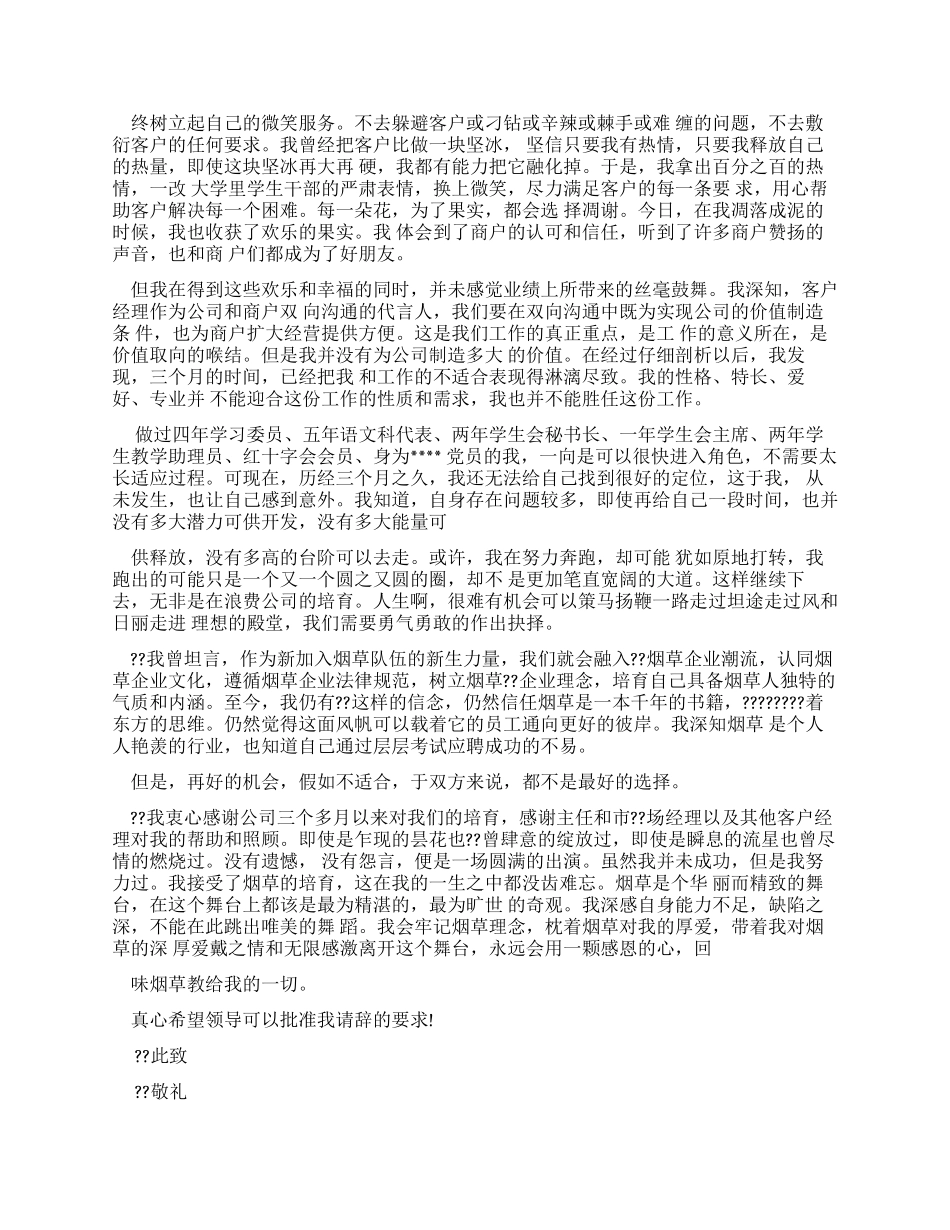 实习期辞职报告_第3页