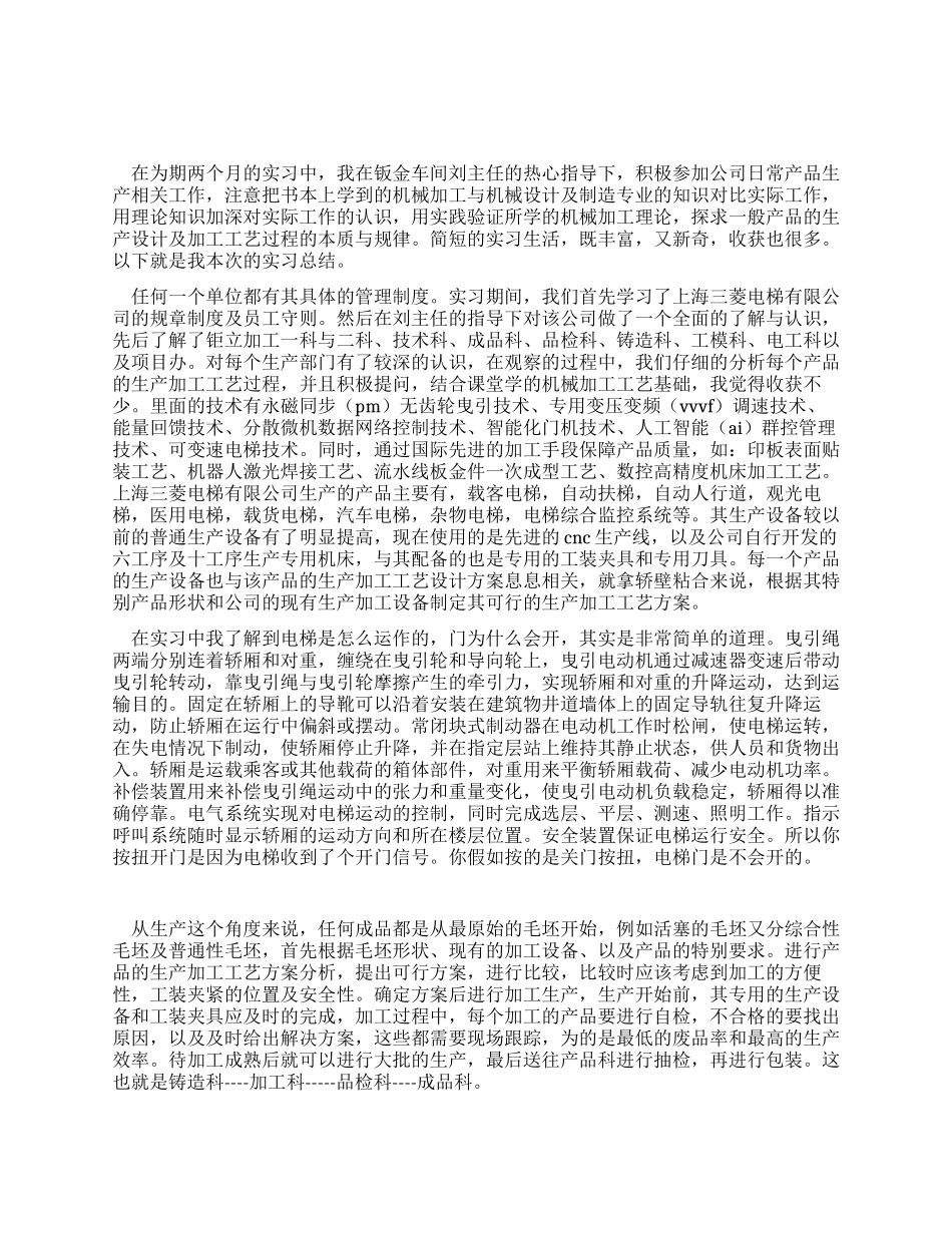 实习期间个人工作总结_第1页