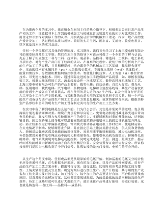 实习期间个人工作总结