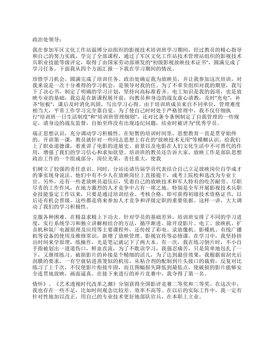 实习期间的思想汇报_第1页