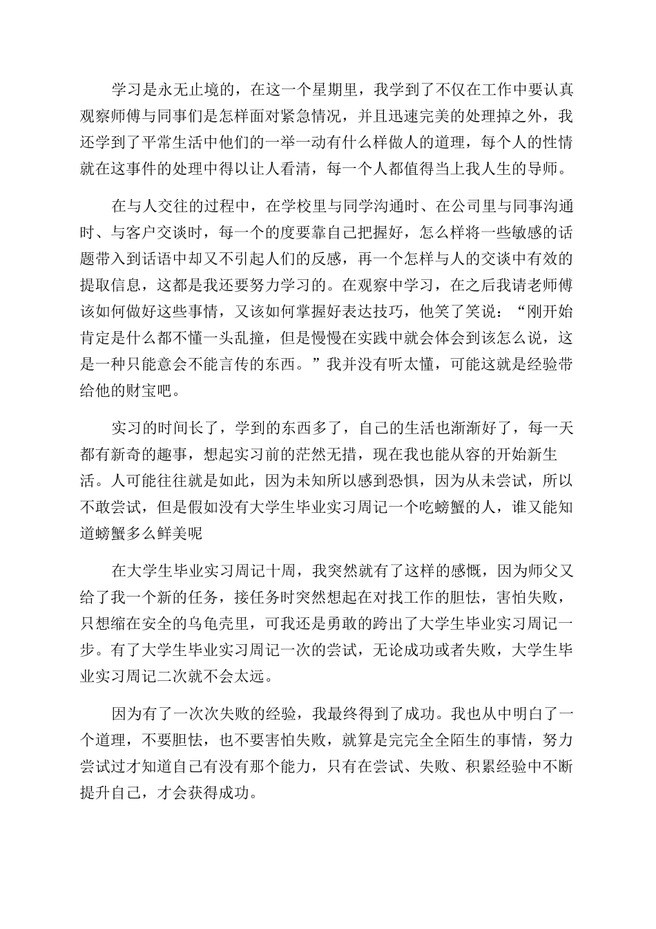 实习期经验总结范文报告范文_第2页