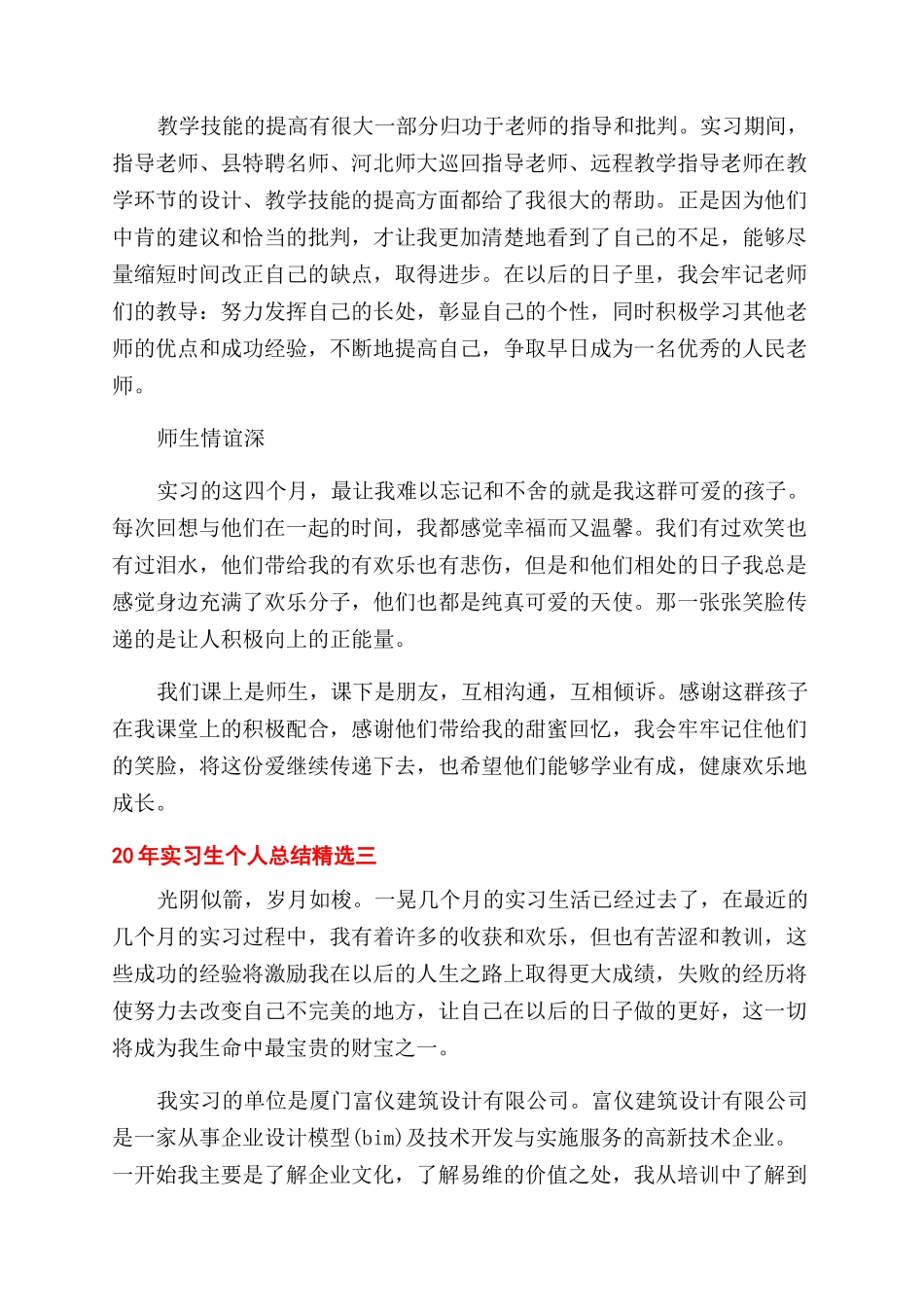 实习生个人总结范文五篇合集_第2页