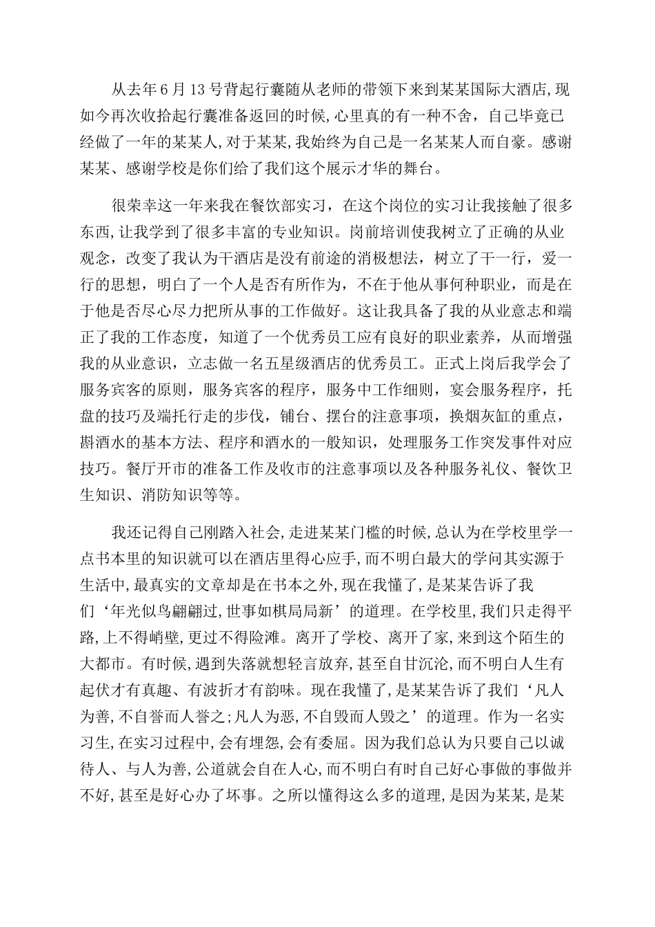 实习欢送会实习生代表发言稿_第2页