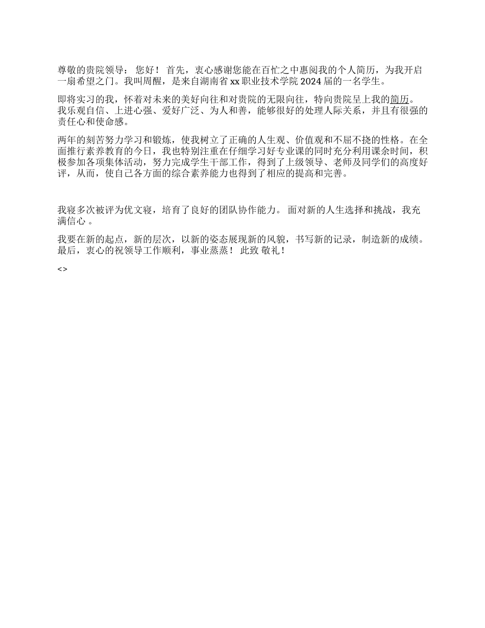 实习生个人简历范文参考_第1页