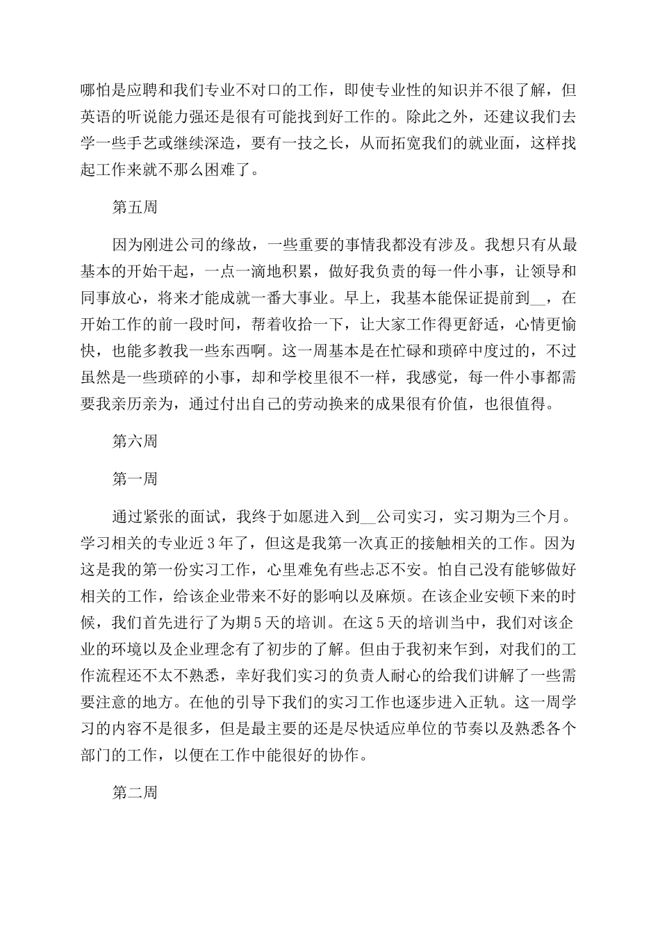 实习期间总工作总结范文报告范文_第2页