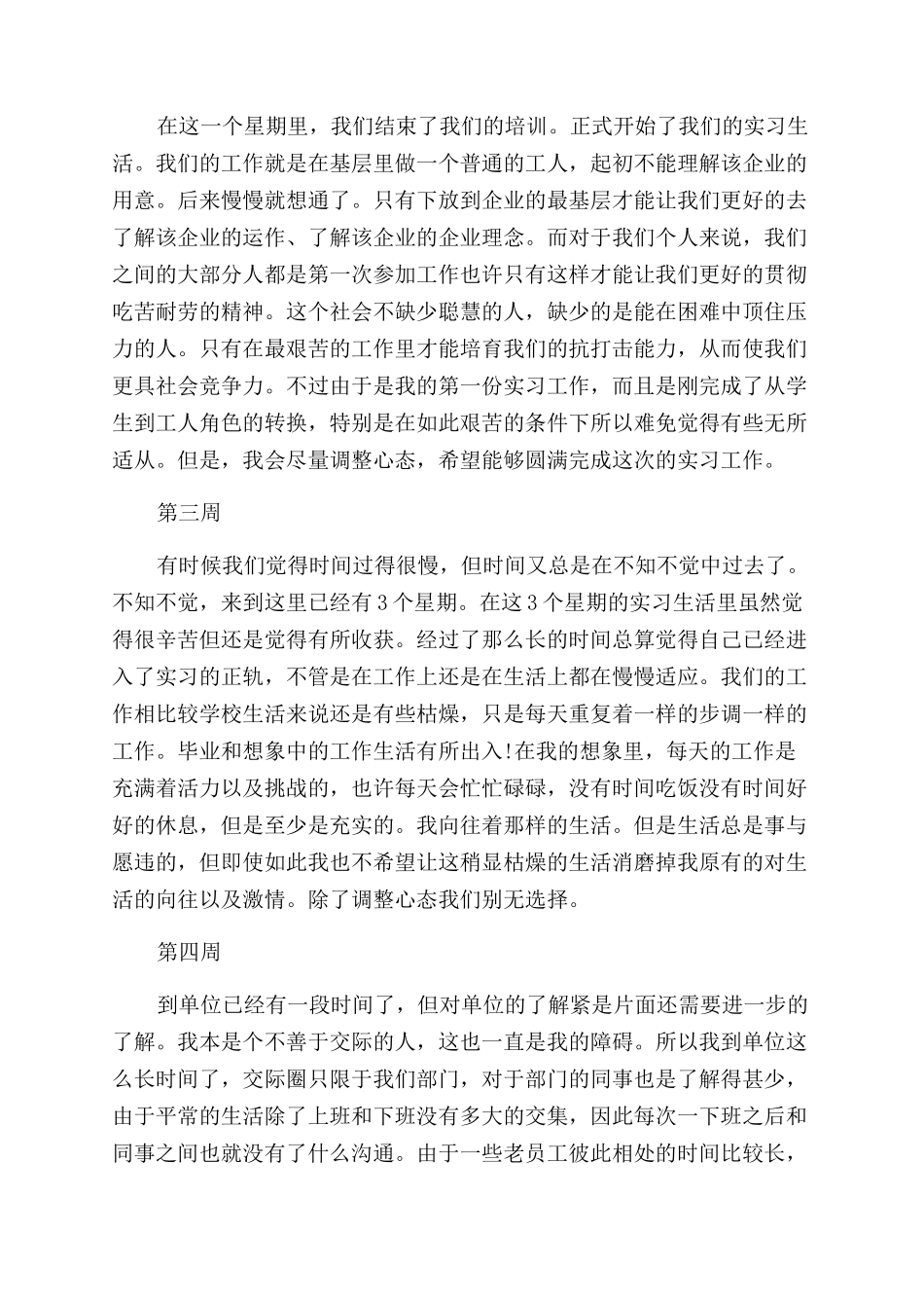 实习期间总工作总结范文报告范文_第3页
