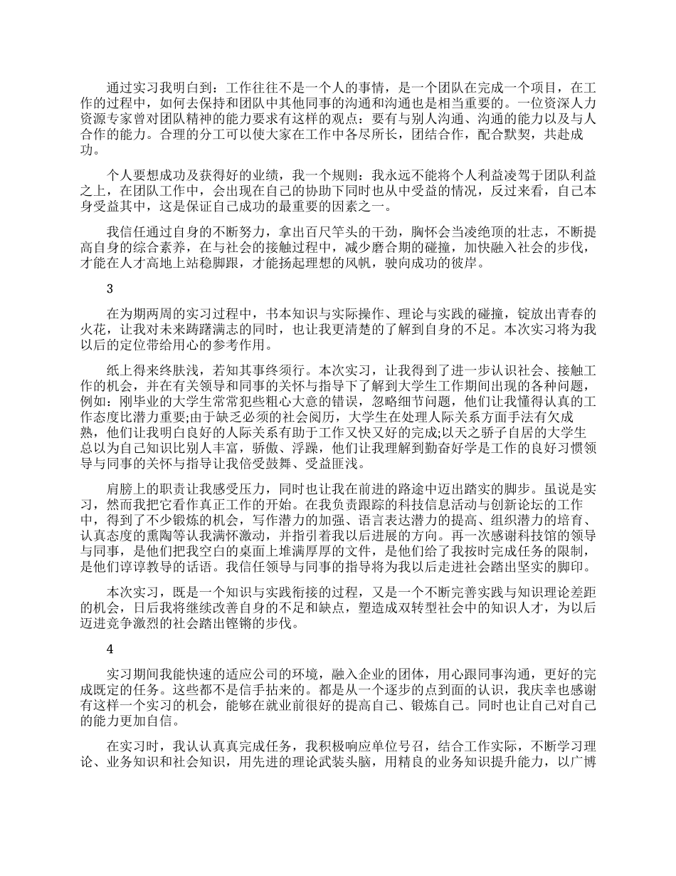 实习生个人自我鉴定优秀范文_第2页