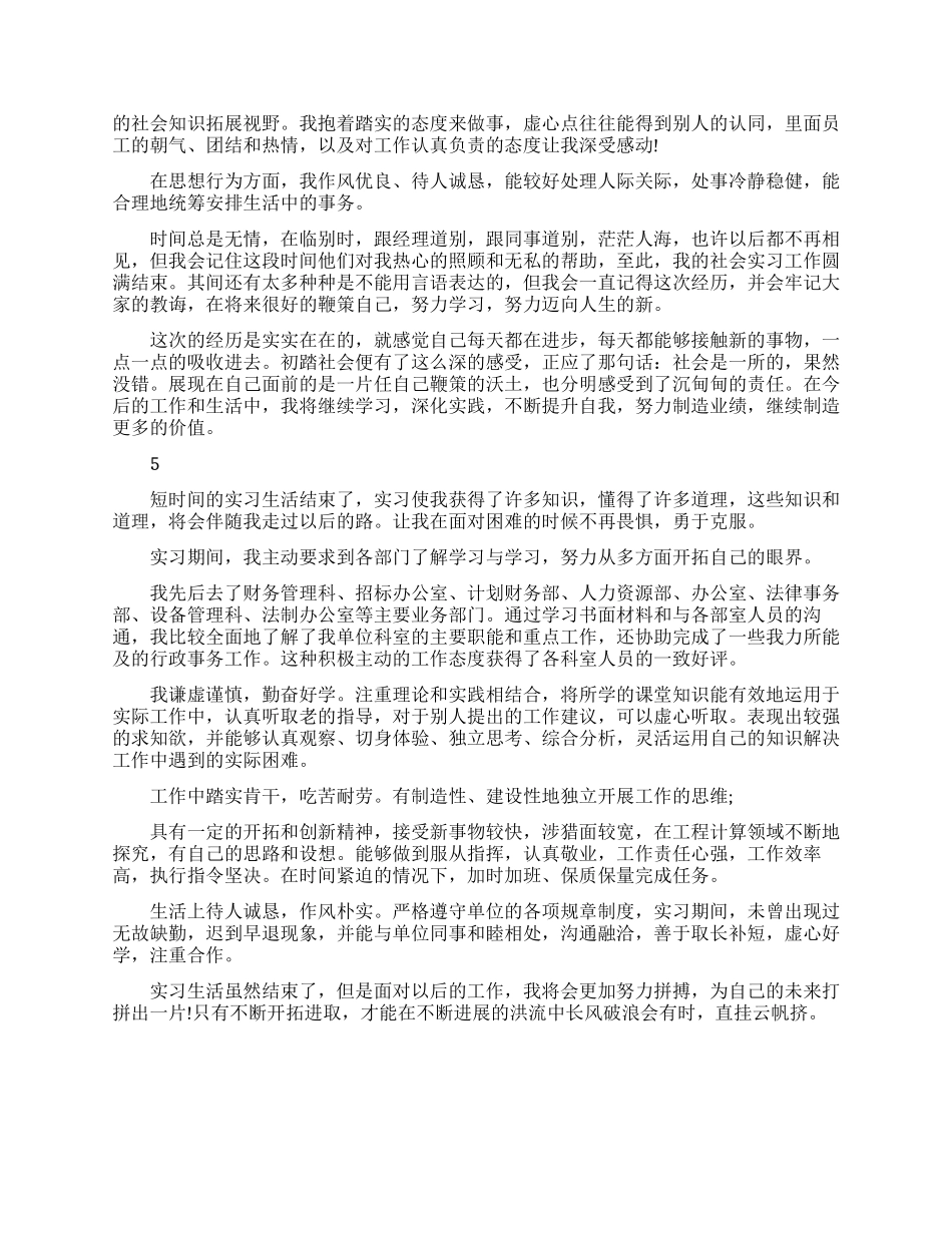 实习生个人自我鉴定优秀范文_第3页