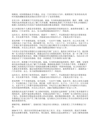 实习汽车专业学生自我鉴定