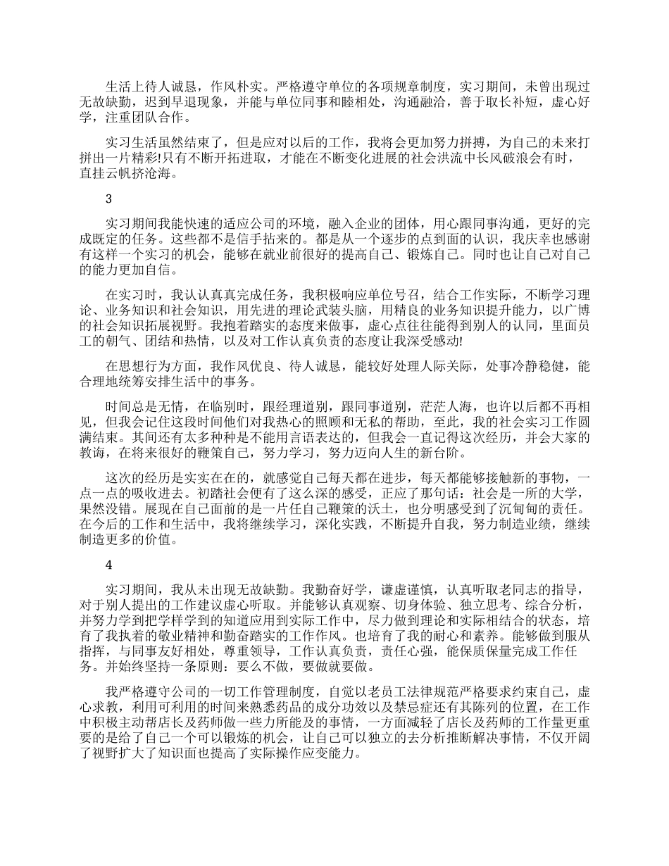 实习生个人自我鉴定实习总结_第2页