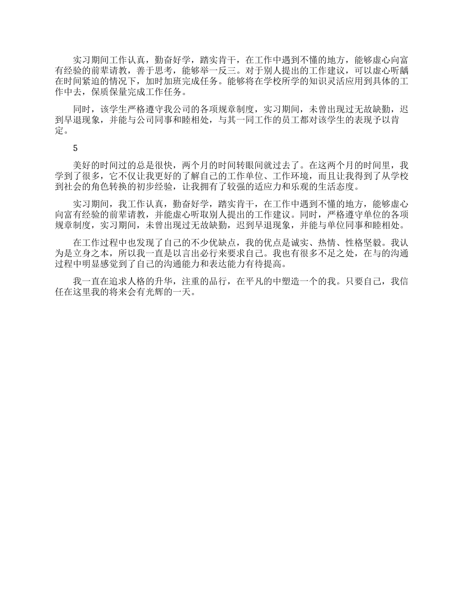 实习生个人自我鉴定实习总结_第3页