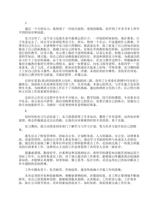 实习生个人自我鉴定实习总结