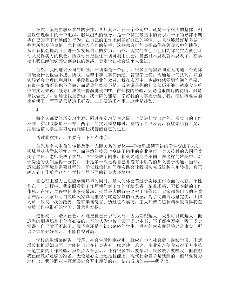 实习生个人总结通用版_第3页