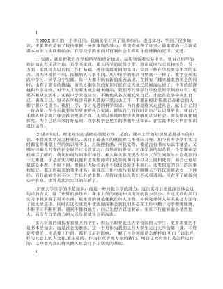 实习生个人总结通用版