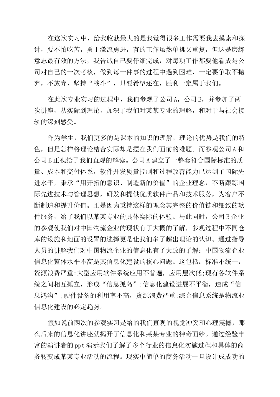 实习生个人月工作总结范文_第3页