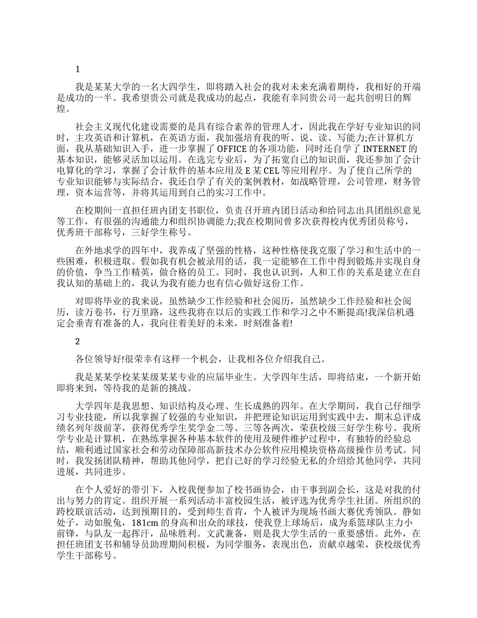 实习生个人面试自我介绍_第1页