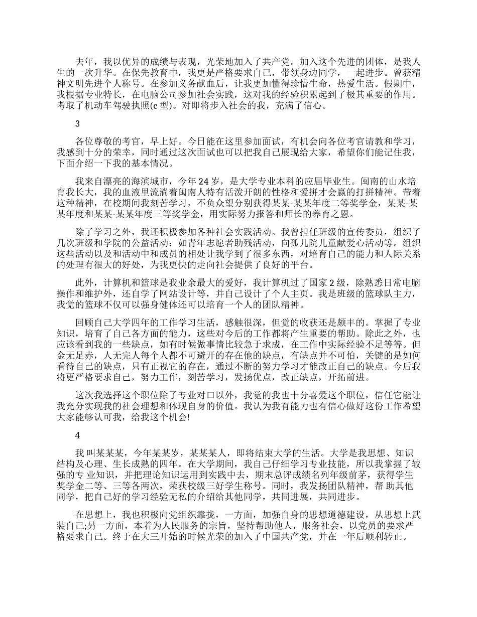 实习生个人面试自我介绍_第2页
