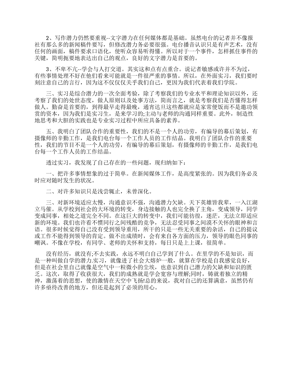 实习生个人自我鉴定范文_第2页