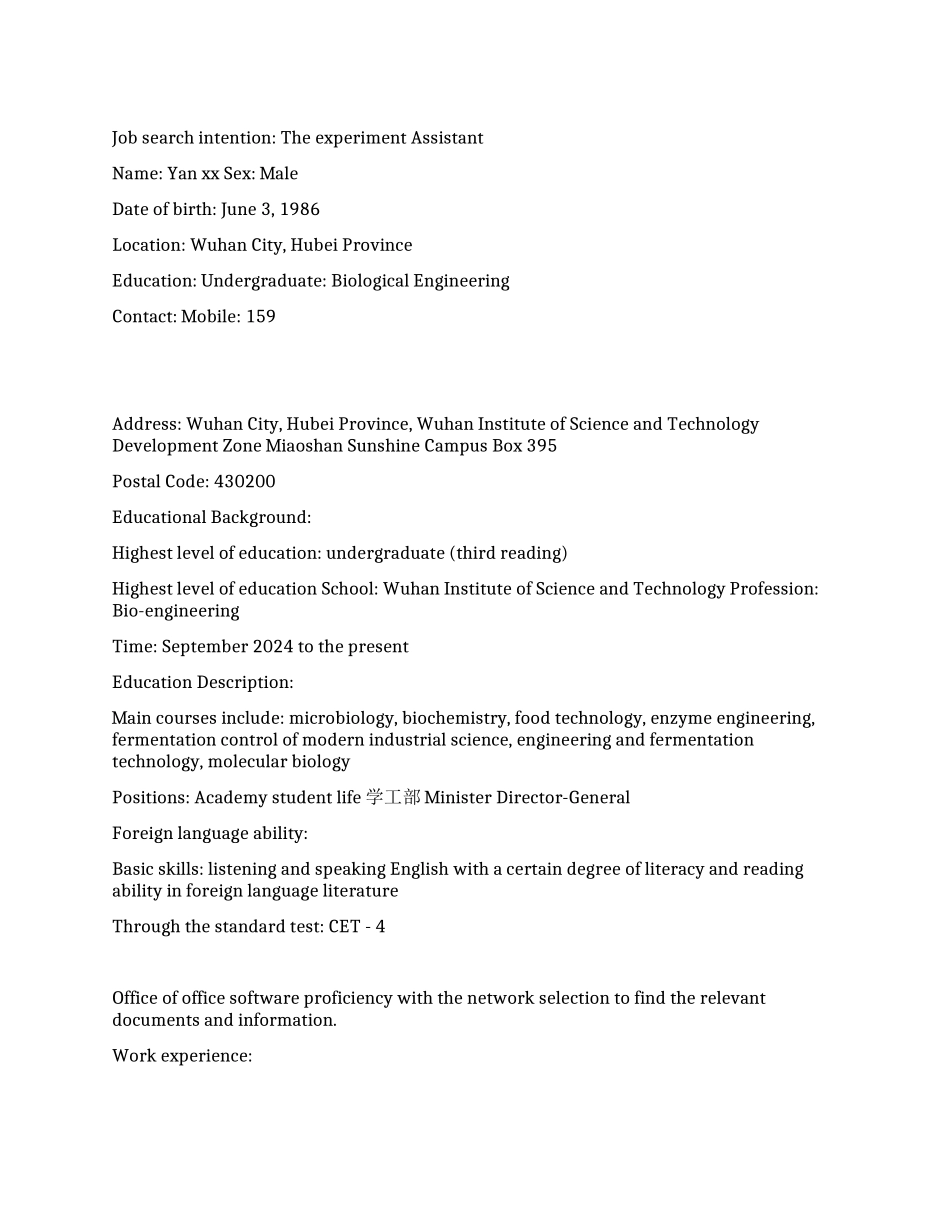 实习生个人英文简历范文_第1页