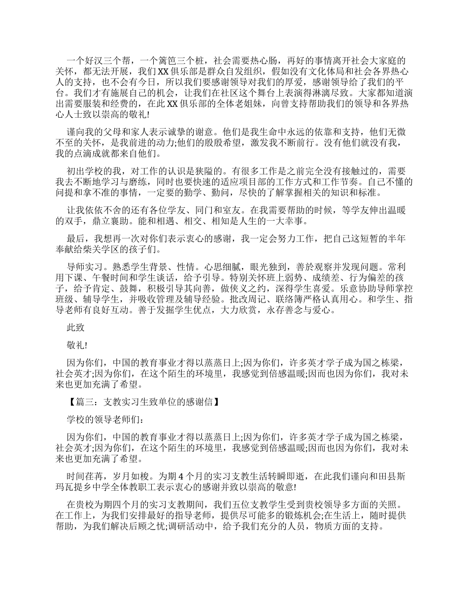 实习生写给实习单位感谢信_第2页