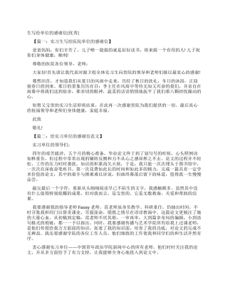 实习生写给实习单位感谢信